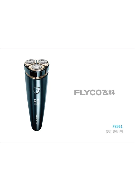 flyco 飞科 FS961
